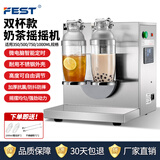 FEST奶茶摇摇机珍珠奶茶单头摇摆机摇匀机台式双头摇杯机商用奶茶店全套设备   加强升级款/电脑版定时/双头旋转式(可摇1000ml)150H