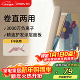 雷瓦（RIWA）夹板宿舍直板夹【新年礼物】负离子 卷发棒直发两用拉直迷你宿舍小功率刘海电夹板生日礼物RB-8150
