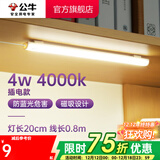 公牛（BULL）台灯LED酷毙灯学生led神器USB充电寝室床头灯吸附式磁吸灯宿舍灯 4W4000K/无开关/线长0.8m