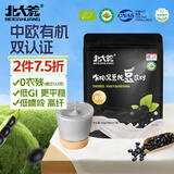 北大荒有机黑豆纯豆浆粉200g（20g*10）高蛋白0添加糖营养早餐冲饮孕妇