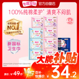 七度空间少女超薄100%纯棉透气卫生巾日夜用姨妈巾组合48片【新国标认证】