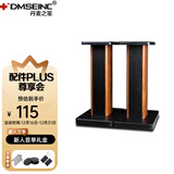 丹麦之笙（DMSEINC） S008音箱支架 桌面音响支架  环绕音响架落地架子 专业书架箱脚架 木质HIFI音箱机架 50CM酸枝木色