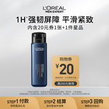 欧莱雅男士青春肌源紧致爽肤水 50ml礼物 （须单独购买才返券）