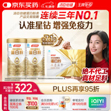 汤臣倍健星钻蛋白粉300g*2 乳清蛋白粉增强免疫力 成人男女