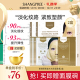 SHANGPREE黄金水光软膜粉10组涂抹式面膜抗皱纹紧致补水保湿SPA新年礼物