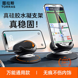 图拉斯（TORRAS）车载手机支架汽车导航高端专用仪表台防滑硅胶固定器【2025新款】