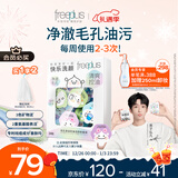 芙丽芳丝（Freeplus）洗面奶男女士氨基酸洁面毛孔清洁控油洁颜粉24粒