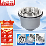 潜水艇（Submarine）CCQ50-140不锈钢菜盆提篮厨房水槽下水器配件 洗菜盆提笼水池滤网
