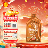 壳牌（Shell）全合成机油 0w-30(0w30) API SN级ACEA C3 1L 橙色光影版汽车保养