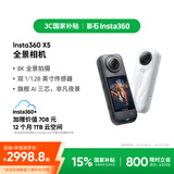 影石（Insta360）【新品】X5 全景运动相机8K高清防抖防水手持口袋摄像机旅行Vlog摩托车骑行滑雪潜水路亚相机