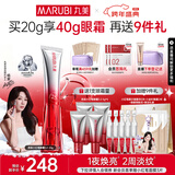 丸美（MARUBI）小红笔眼霜淡化细纹黑眼圈眼袋抗皱紧致国货眼霜护肤品新年礼物女 【星品尝新】3代小红笔20g
