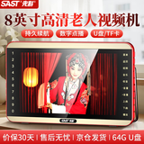 先科（SAST）V168老人唱戏机便携式看戏听戏收音机老年广场舞视频音响带显示屏音箱播放器64G