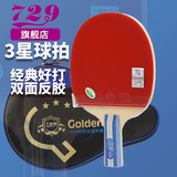 729乒乓球拍横拍长柄 8星金八星大师黑檀5层纯木底板双面反胶