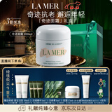 海蓝之谜（LA MER）奇迹面霜100ml保湿修护紧致护肤品套装化妆品礼盒生日圣诞礼物女