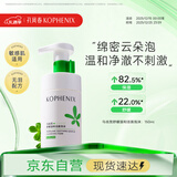 孔凤春氨基酸洗面奶150ml洁面乳温和清洁护肤舒缓洁面泡沫女友圣诞礼物