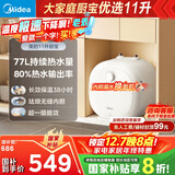 美的（Midea）【8年质保】11升储水式小厨宝家用速热一级能效非即热式电热水器厨房热水宝国家补贴F11-20CB6(HE)