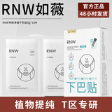 如薇（RNW）去黑头鼻贴导出祛黑头吸粉刺不撕拉温和男女t区护理鼻头清洁 【一盒】下巴贴5组10片