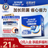 安而康（Elderjoy）加长防漏成人纸尿片M12片58*22cm漏尿护垫尿片老人附网裤男女