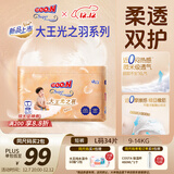 大王光之羽系列拉拉裤L34片(9-14kg)尿不湿 超薄透气