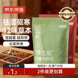京东京造祛湿/寒 泡脚包脾胃虚寒艾草花椒红花足浴包疲劳助睡眠 15包/袋*2