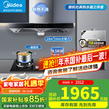 美的（Midea）家用抽油烟机燃气灶套装19立方大吸力顶吸式欧式烟灶二件套装热水器三件套本店厨房排油烟机第1名 【三件套】烟机+4.5K灶具+14L天燃气热水器 厨房家电