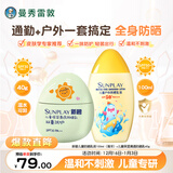 曼秀雷敦新碧儿童防晒乳液100ml+宝宝温和保湿清透防晒霜40g隔离紫外线