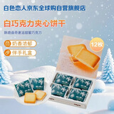 白色恋人北海道白巧克力夹心曲奇饼干12枚*11g日本进口休闲零食新年礼物盒