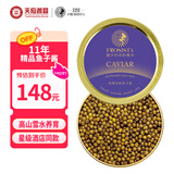芙思塔（FROSISTA）鱼子酱11年鱼龄海博瑞10g鲟鱼子酱生鲜海鲜鱼籽酱即食源头直发