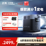 正浩【1度电1800W大功率】德2快充移动户外电源220V大容量便携自驾露营车载冰箱应急备用储能电池
