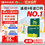 迪巧小儿碳酸钙d3颗粒20袋儿童钙补充0-1-3岁婴幼儿钙含维生素d3冲剂液体钙肠胃友好不易便秘胀气不刺激