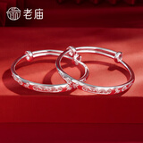 老庙宝宝宝宝银手镯婴儿足银镯子一对推拉式满月周岁生日礼物 小福星手镯约 21±1g