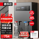 德玛仕（DEMASHI）开水器商用 智能电热开水机全自动进水不锈钢烧水器开水炉热水桶学校工厂工地饭店饮水机大容量 凉热双温【70L/H】220V丨6Kw内置三级过滤