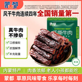 蒙都 手撕牛肉干 原味158g 约五成风干 袋装 休闲零食 肉干肉脯 清真