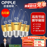 欧普（OPPLE）照明led灯泡 水晶灯泡吊灯灯泡壁灯蜡烛泡小螺口蜡烛泡螺旋 尖泡 【5W】5只【e27大螺口】奢华金  暖白光