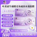 修正叶黄素水凝胶膜眼贴缓解疲劳熬夜干涩用眼过度舒缓冷敷护眼6片/盒