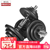 PROIRON普力艾纯铁哑铃男士套装可拆卸烤漆杠铃组合家用亚铃运动健身器材 20公斤烤漆哑铃/单只10KG*2