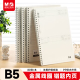 晨光（M&G）文具b5错题笔记本本子大软抄活页线圈记事本学生作业数学错题本学习用品本味1本MPY7DK59考试必备