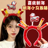 NIANFIN2026新年小马头饰儿童红色毛绒发箍女马年头饰发饰头箍配饰