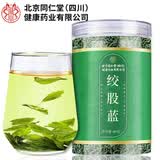 朕皇同仁堂绞股蓝茶叶养生茶嫩叶芽滋补礼品七叶龙须茶滋补养生茶80g
