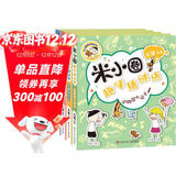 米小圈趣味猜谜语:宝藏特攻队+又奇又怪博物馆+动物园大闯关+玩具争夺战(套装共4册） 课外阅读 阅读 课外书 一升二衔接 小升初衔接