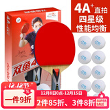 双鱼（DOUBLE FISH） 乒乓球拍初学者成品拍双面反胶皮套装快攻型学生业余训练乒乓拍 竖拍 4A+直拍（单）含12球