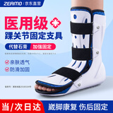 ZEAMO【医用认证】踝关节固定支具小腿跖骨脚趾骨折脚踝足护踝康复护具