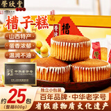 荣欣堂老式鸡蛋糕槽子糕老字号传统小吃山西特产早餐零食糕点面包800g