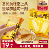 三只松鼠薄脆饼干810g 混合口味奶香海苔烧烤早餐休闲零食品代餐饱腹整箱