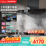 西门子【欧式套装】超薄5D+5.2kw天然气聚焰灶 欧式高温自清洁免拆洗 抽油烟机吸油烟机 LCDJ9+ER95A