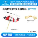 中天模型新双色猛虎弹射飞机泡沫飞机玩具橡筋动力直升机 新猛虎+竞赛级橡筋