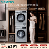 西门子（SIEMENS）iQ300 10+10KG大容量洗烘套装 全自动滚筒洗衣机热泵烘干机 智能除渍除菌 WG52A108AW+WQ53A2D80W