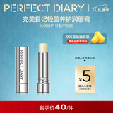 完美日记轻盈养护润唇膏4.2g 水润修护不粘腻修护新年礼物送女生
