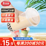 美丽雅奶茶杯650ml*20套一次性饮料杯果汁果茶橙汁咖啡杯带盖塑料杯摆摊