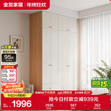 全友家居 简约奶油风衣柜组合家具卧室家用靠墙落地衣服柜子成品衣橱